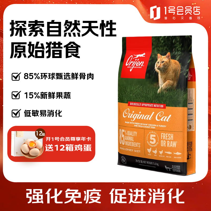Orijen渴望 全价鸡肉味猫粮 成猫幼猫通用 5.4kg 