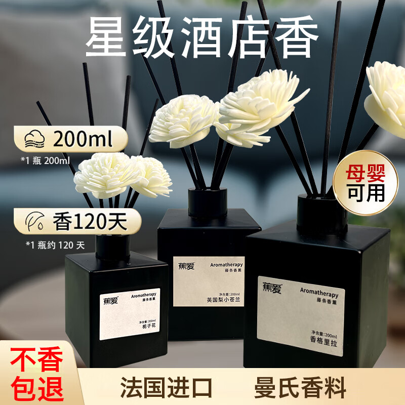 蕉爱香薰精油五星级酒店无火香薰室内卧室房间香氛礼物厕所空气清新剂 栀子花+香格里拉+小苍兰（3瓶）