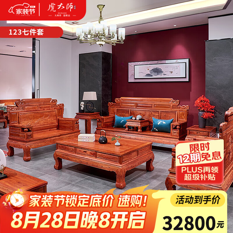 虎大師 紅木家具緬甸花梨（學(xué)名：大果紫檀）財(cái)源滾滾沙發(fā)別墅客廳大戶型沙發(fā)組合 沙發(fā)1+2+3/ 7件套 組合