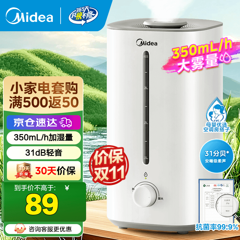 美的（Midea）加湿器卧室家用办公室桌面适用轻音低噪快速加湿上加水迷你空调加湿银离子4L大容量 【升级一体化机身】安睡款