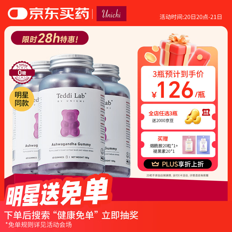 Unichi【马思纯同款】南非醉茄小熊60粒降皮质醇抑制食欲镁0糖teddilab 3瓶周期装【南非醉茄小熊】效果更稳固