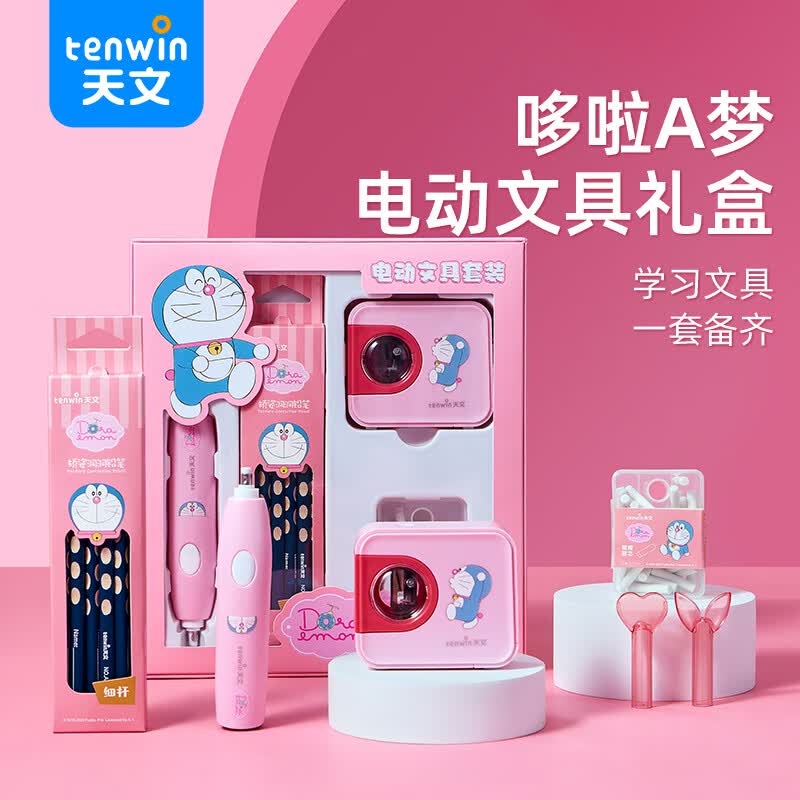 天文（TEN-WIN）哆啦A梦电动学习文具套装习套装削笔文具礼盒 A6303-9粉色	