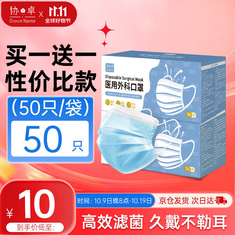 协卓一次性医用外科口罩防尘防飞沫成人三层防护透气防晒防过敏50只