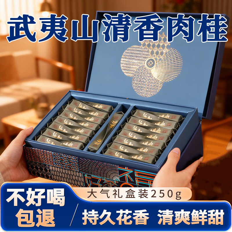 恒睿锦茗武夷山红茶正山小种大红袍正宗礼盒装250g自己喝养胃送礼送长辈 【高端礼盒装蓝色】清香肉桂250g