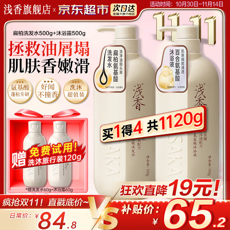 浅香（ASAKA）洗发水沐浴露护发素套装 氨基酸控油去屑蓬松柔顺保湿 男女士通用 【洗沐套装】扁柏控油+沐浴500g