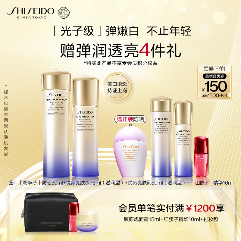 资生堂(SHISEIDO)第二代悦薇滋润水乳套装 美白淡斑抗老紧致护肤品
