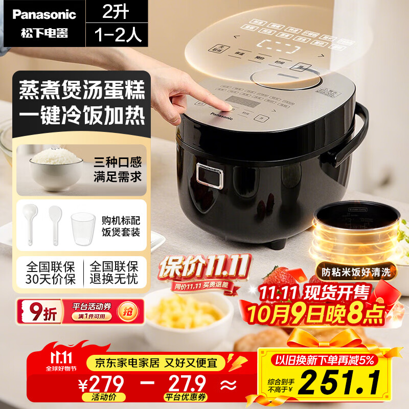 松下（Panasonic）【热门商品】电饭煲1-2人用多功能迷你电饭锅小型家用煮饭锅触摸智能2升容量以旧换新SR-DB071-K
