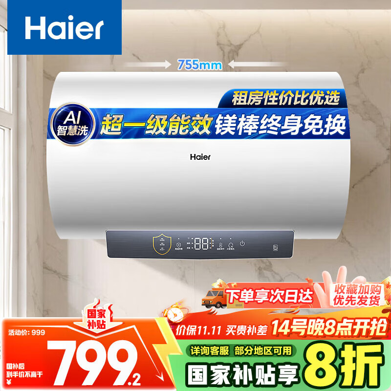 海尔（Haier）国家补贴20%电热水器60升 PD3MINI 金刚搪瓷胆终身免换镁棒一级能效节能储水式大水量家用洗澡速热