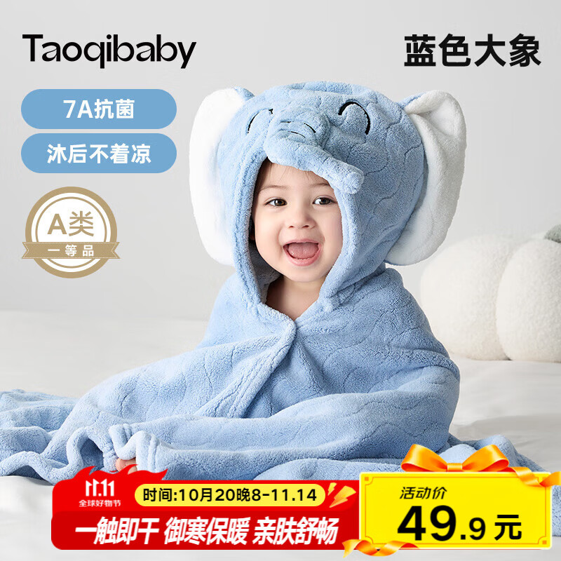 taoqibaby宝宝浴巾儿童带帽斗篷浴袍新生儿超软吸水浴巾洗澡连帽包巾速干
