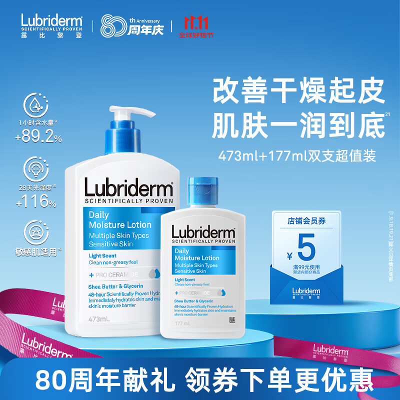 露比黎登Lubriderm 保湿润肤身体乳473ml+177ml 补水保湿滋润干燥敏感肌