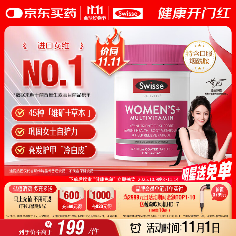 Swisse斯维诗 女士复合维生素 维B维C维E维D烟酰胺钙铁锌营养包120片/瓶