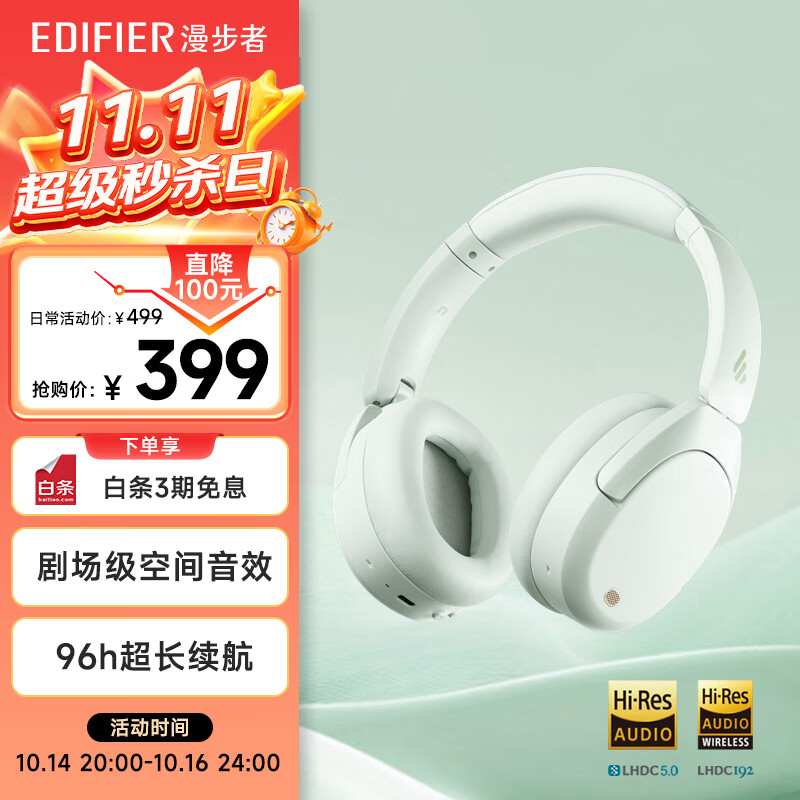 漫步者（EDIFIER）W830NB头戴式主动降噪蓝牙耳机 蓝牙5.4 96h超长续航 空间音效 双金标认证 薄荷绿