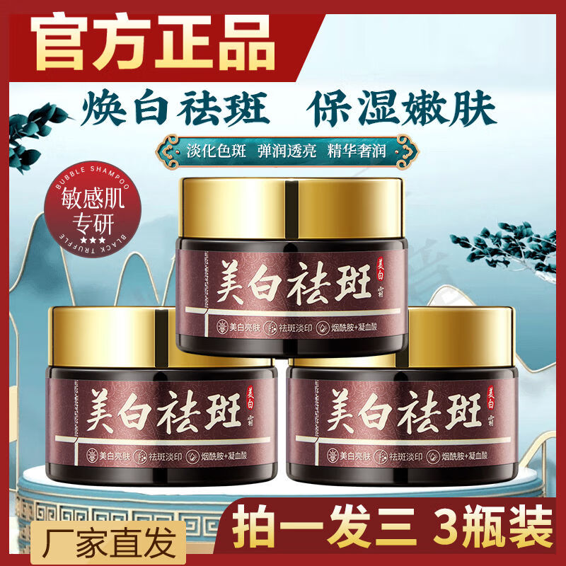 美尼臻 珀美博士 美白祛斑霜色斑雀斑专用黄褐斑老年斑晒斑正品加强版 美白祛斑霜【买1瓶送同款1瓶】