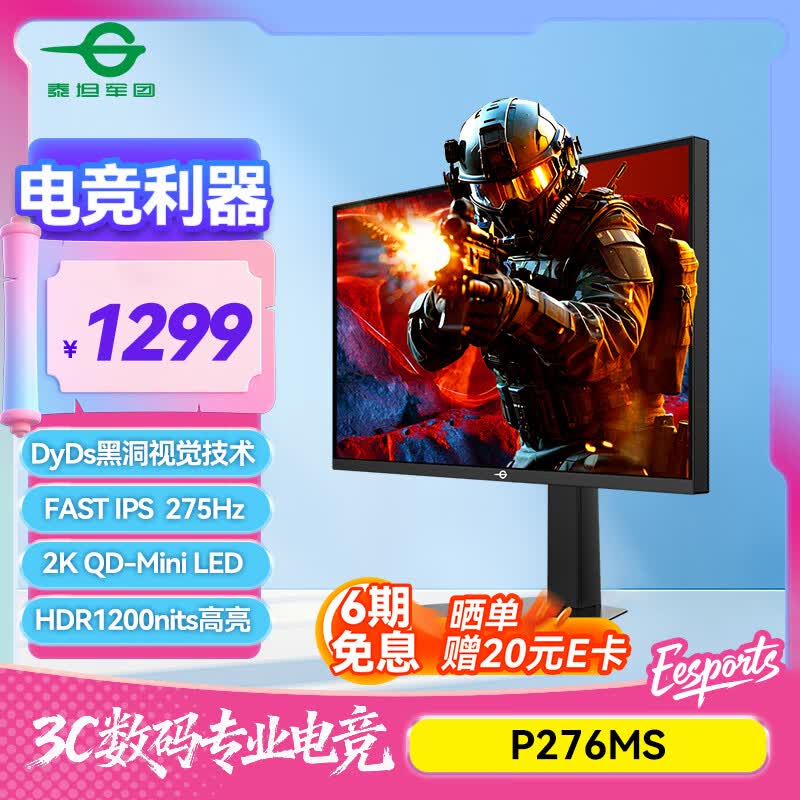 泰坦军团27英寸QD-MiniLED 2K 275Hz DyDs黑洞视觉 HDR1000 10Bit 软件调控菜单旋转升降电竞显示器P276MS