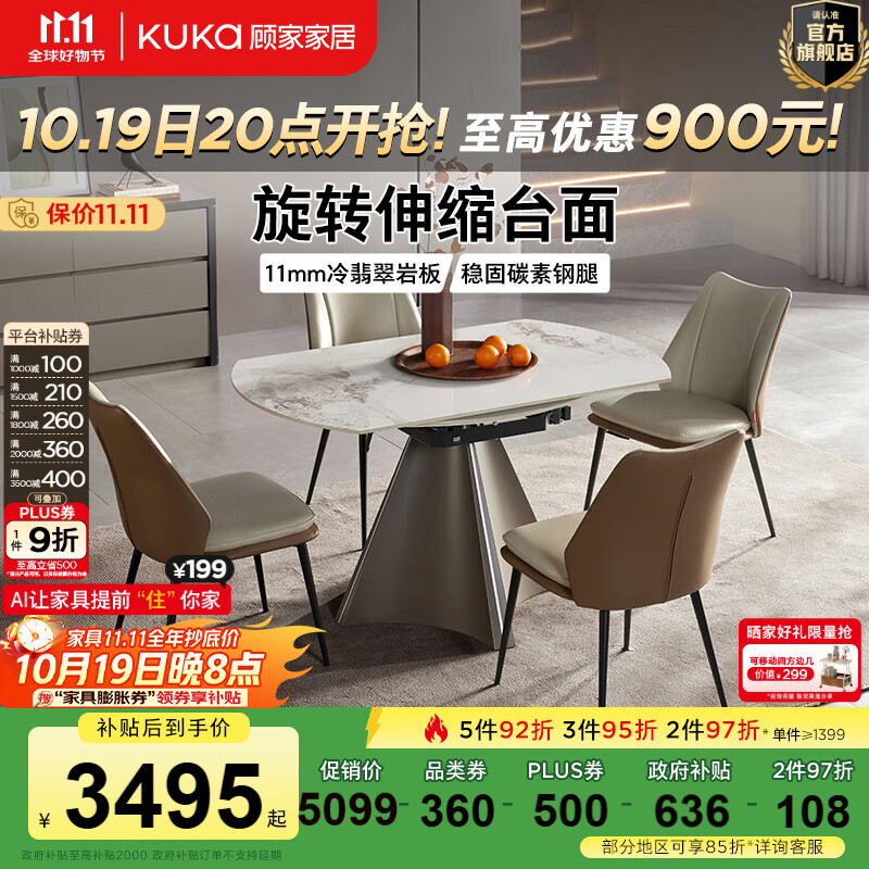 顾家家居意式岩板餐桌椅组合家用饭桌华尔兹政府补贴旋转伸缩大圆桌PT7150 餐桌+可颂棕椅*4