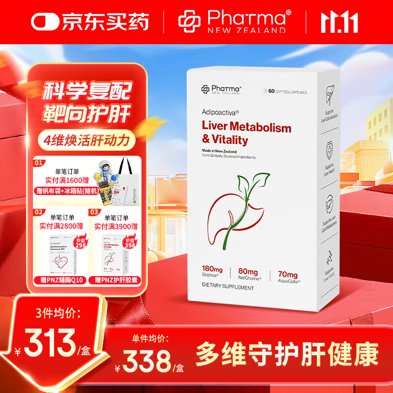 PhatmaPNZ轻肝胶囊奶蓟草水飞蓟护肝片清肝养肝去油 肝脏养护加班熬夜 喝酒应酬常备进口男女适用1盒