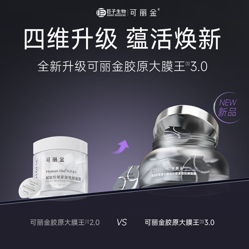 可丽金 胶原蛋白大膜王睡眠涂抹面膜免洗送女友 【大膜王66杯囤货装】 大膜王3杯/盒