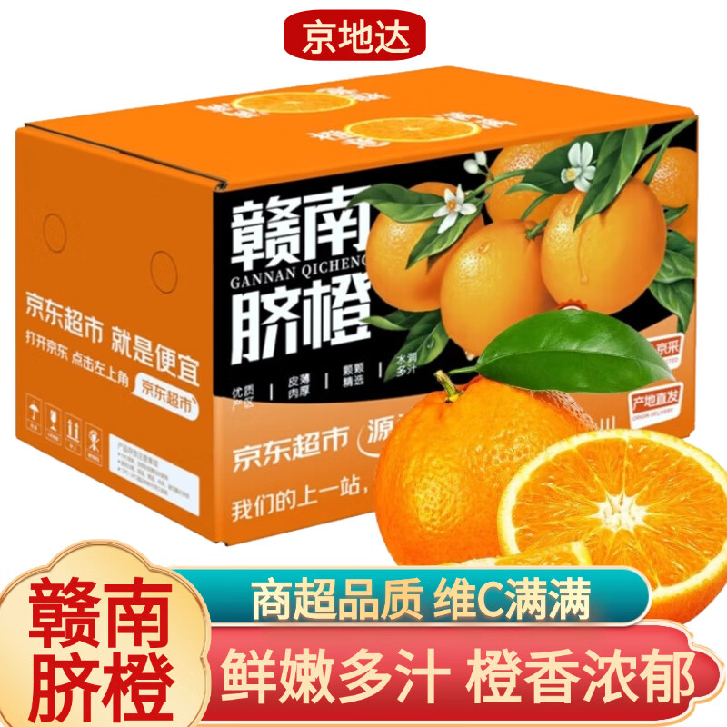 京地达江西赣南脐橙净重9斤果王320g+生鲜当季橙子源头直发包邮