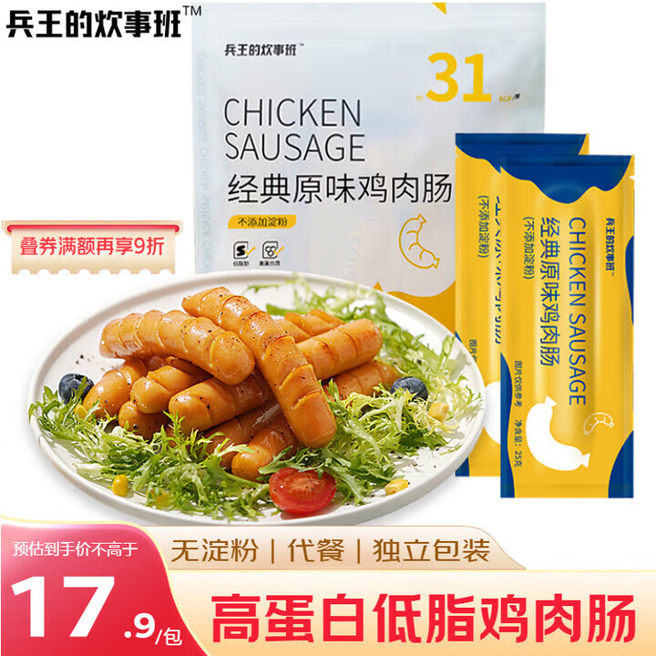 兵王的炊事班高蛋白低脂鸡肉肠250g泡面火腿肠即食香肠无淀粉级代餐休闲零食品