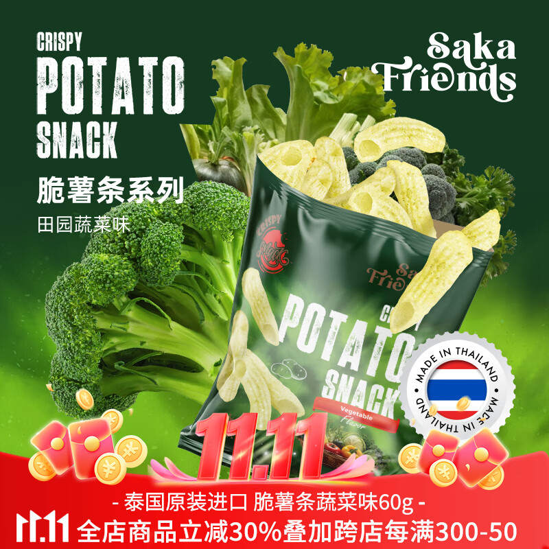 SAKA FRIENDS脆薯条薯片泰国进口解馋小零食网红休闲零食膨化食品 脆薯条蔬菜味60g*1包