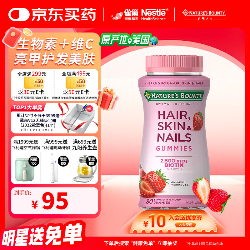 自然之宝雀巢旗下发肤甲软糖女士生物素胶原蛋白花少好营养80粒