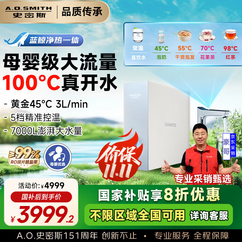 ʷ˹A.O.SMITH򡿼ؾˮüֱһ  ¾ˮ һPro CDR1600S1 Ҳ20% 3ĸӤˮ 100濪ˮ