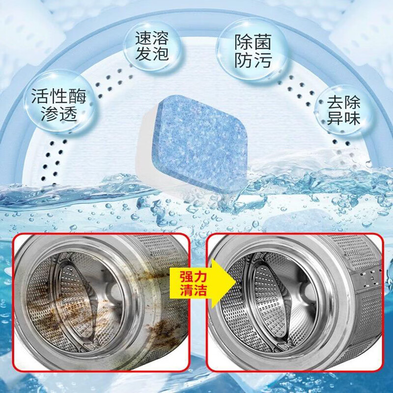 满意星园泡腾片洗衣机清洗剂全自动除垢神器抑菌滚筒家用消毒杀菌清洁 洗衣机泡腾片5盒(共60包粉状)