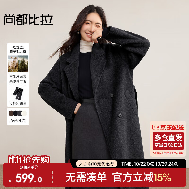 尚都比拉含绵羊毛毛呢大衣女冬季保暖垂坠感平驳领长款外套长袖通勤大衣