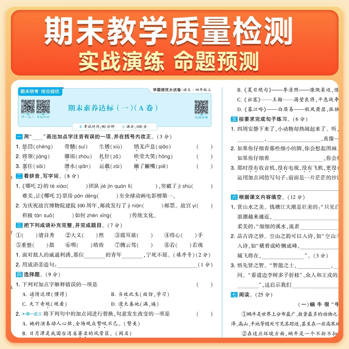 2026春学霸提优大试卷一二三年级下册四五六年级上下册语文人教数学苏教英语译林版冀教版123456年级上下册北师大版同步训练期末冲刺试卷测试卷全套 数学（人教版） 五年级下册【2026春】
