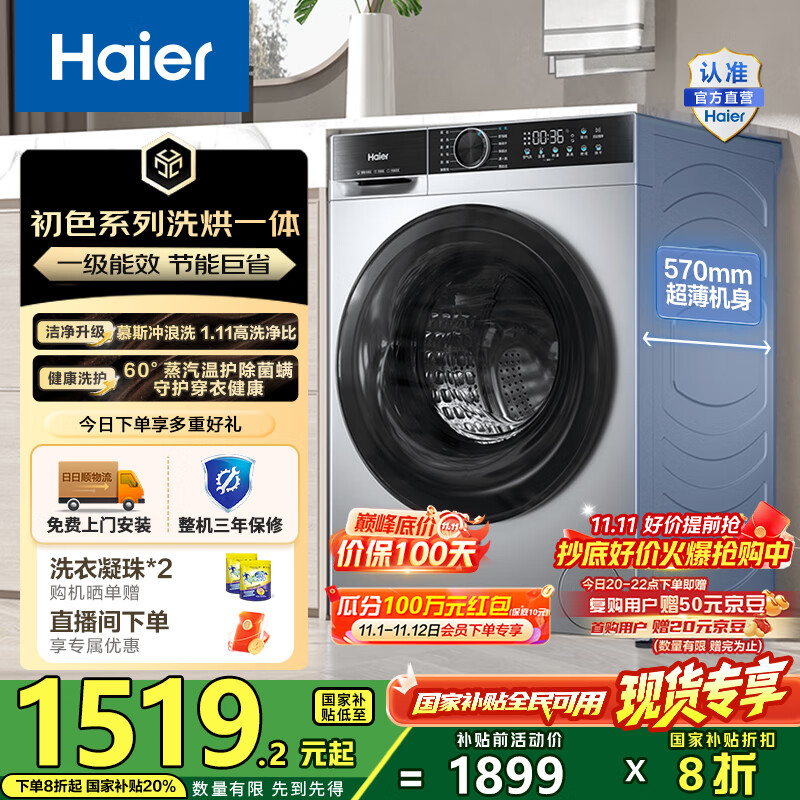 海尔（Haier）10公斤全自动滚筒洗烘一体机 懒人家用大容量冲浪洗带烘干直驱变频1.11洗净比国家补贴20%一级能效