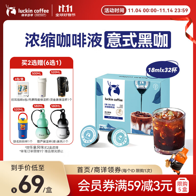 瑞幸咖啡0糖0脂醇香浓缩咖啡液意式黑咖18ml*32颗/盒冰美式生椰拿铁黑咖啡