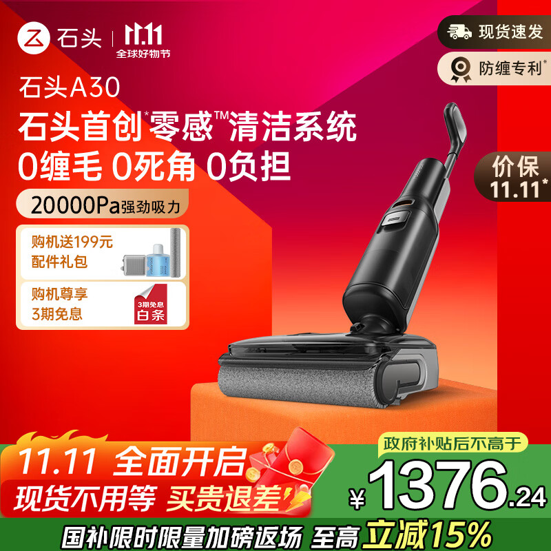 石头A30 洗地机【0缠毛 90°C除菌 180°超薄躺平】自动清洗静音烘干高温除菌吸拖洗一体拖地机器人