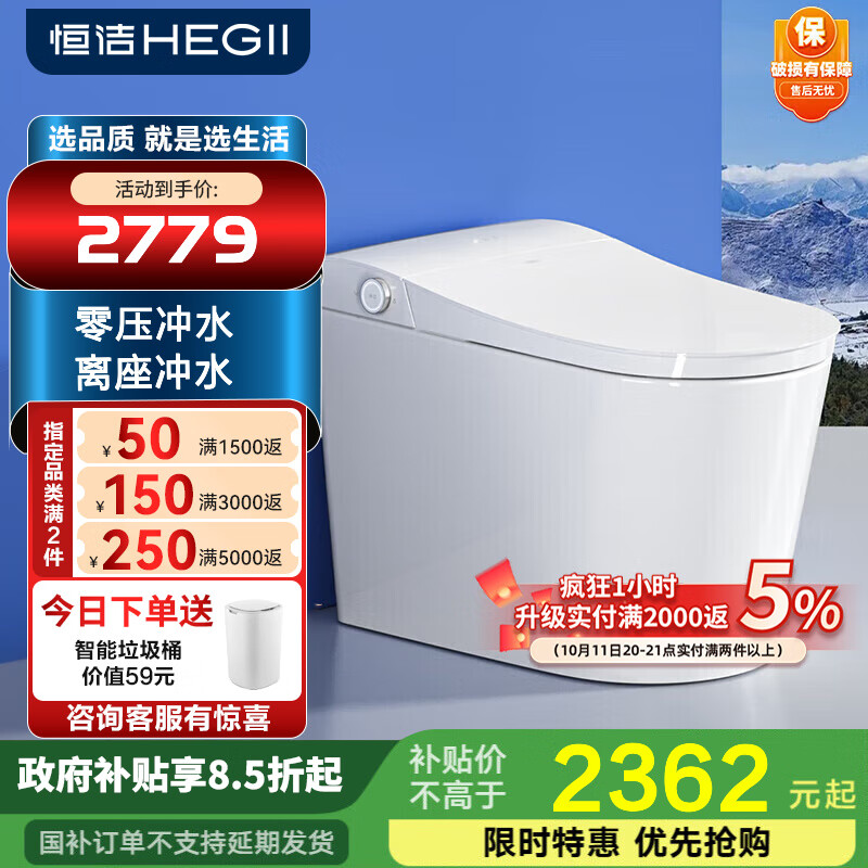 恒洁即热式智能马桶智能座圈感应坐便器 【离座冲水+小便贴】H31 305/300mm