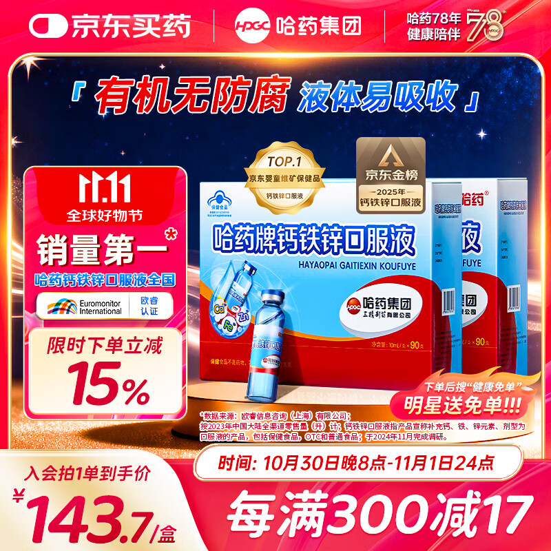 哈药钙铁锌口服液蓝瓶180支补钙三精葡萄糖酸钙葡萄糖酸锌儿童液体钙