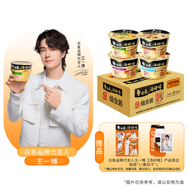 白象 方便面 汤好喝迷你杯4口味混合装12杯 泡面 方便速食