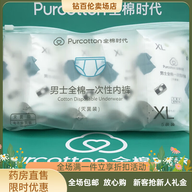 通用一次性内裤男士旅 纯棉短裤无菌底裤旅游 1袋5条 M