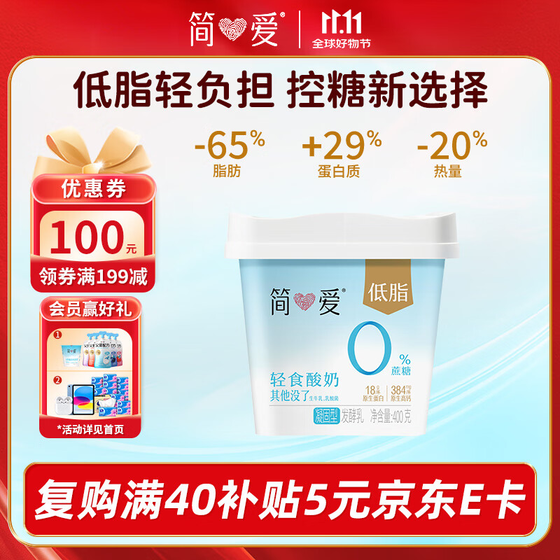 简爱升级款轻食酸奶 0蔗糖 低脂肪 高蛋白原味400g*1桶 低温酸奶