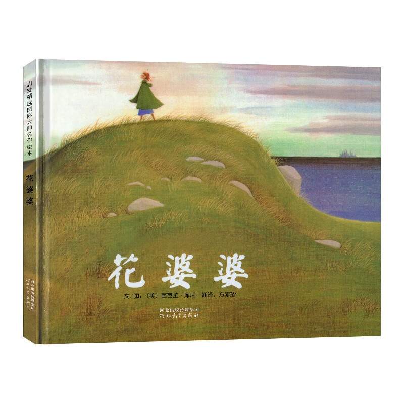 课外书正版二年级儿童绘本启发系列绘本芭芭拉库尼7-6-9岁儿童图画