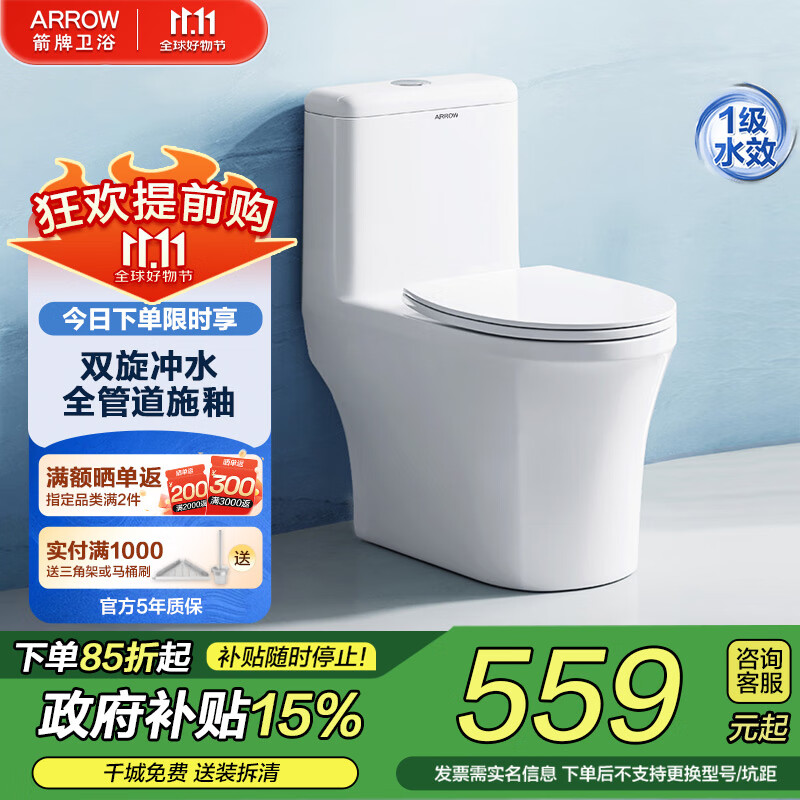 箭牌（ARROW）马桶家用小户型大冲力抽水高效节水防臭连体式易洁抗菌轻音坐便器 【优选款-双漩冲水T32】12616 400mm 适用385mm及以上