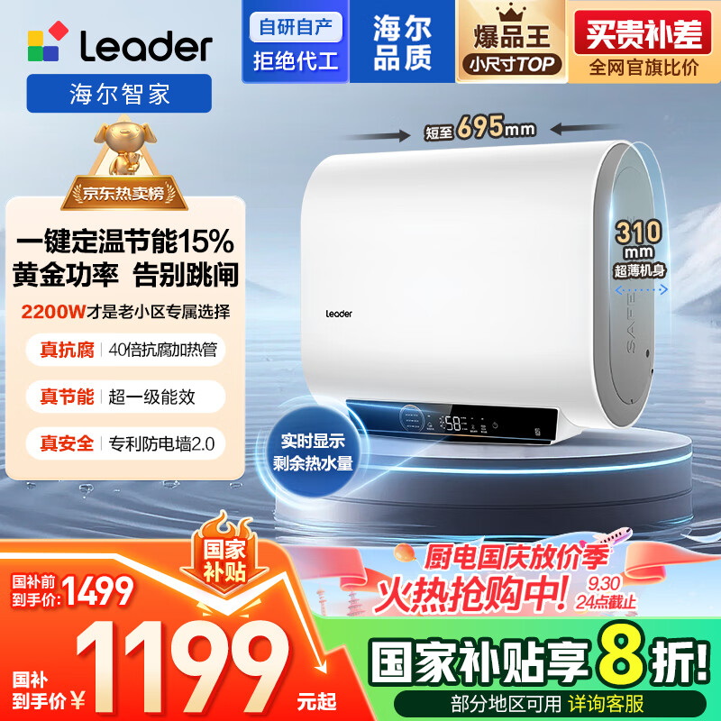 海尔出品统帅60升双胆电热水器家用储水式双2200W速热国家补贴20%扁桶镁棒免换LEC6001HD-F3MINI