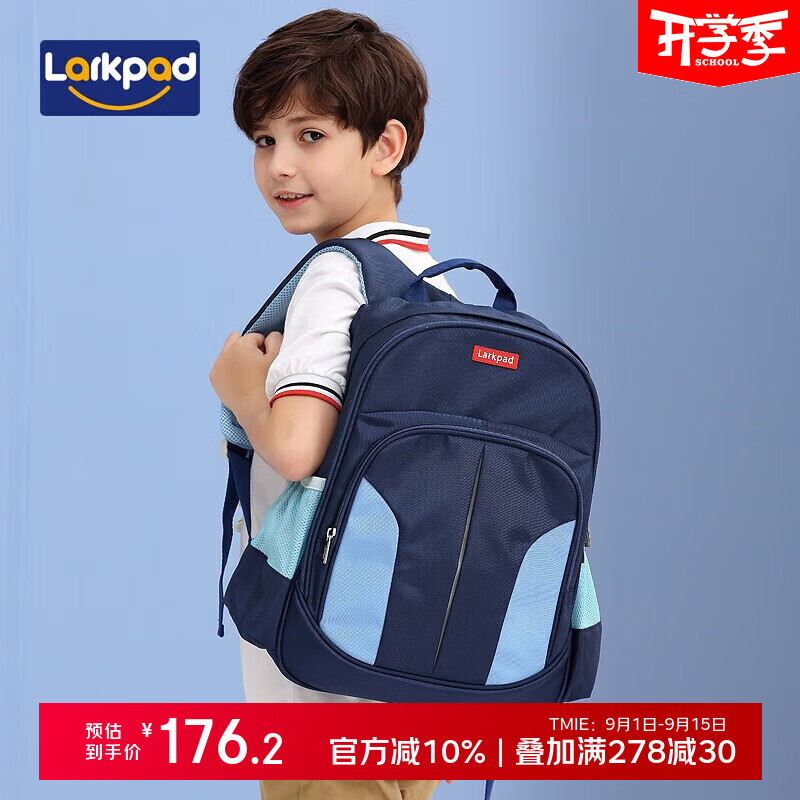 Larkpad(乐客派)小学生书包男女孩儿童书包1-3-6年级减负双肩背包 058公爵蓝 京东折扣/优惠券