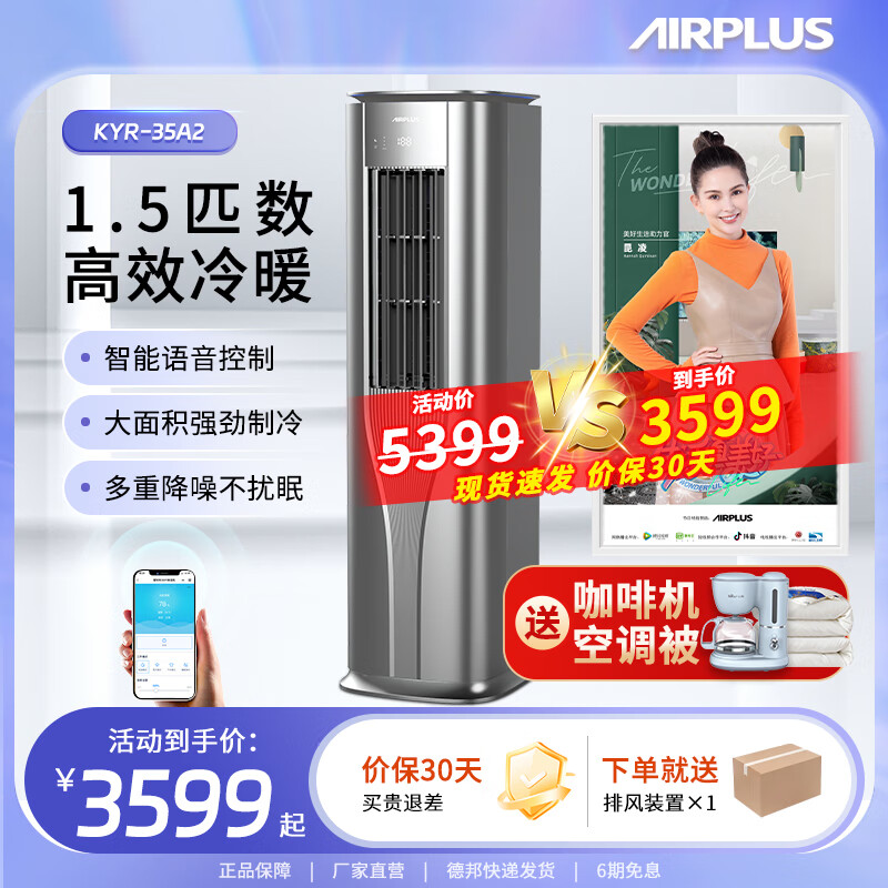 AIRPLUS˹ƶյůһ1.5ƥÿյⰲװˮѹҿյ 1.5ƥ߼硿ǻ 3599Ԫ