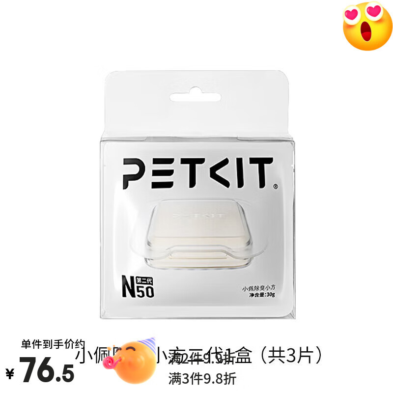 小佩除臭小方N50自動(dòng)貓廁所MAX2用寵物除臭劑貓咪貓尿除味劑去味 除臭小方2代1盒3片MAX1MAX2