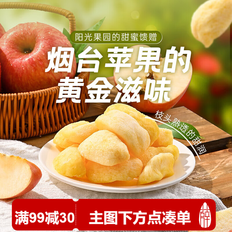 薛记炒货苹果干 新鲜水果干蜜饯果脯 办公室休闲小零食88g/袋
