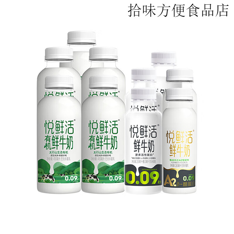 悦鲜活有机鲜牛奶450ml+260ml 超值组合装 有机450ml*5瓶+260ml*3瓶+A2型26