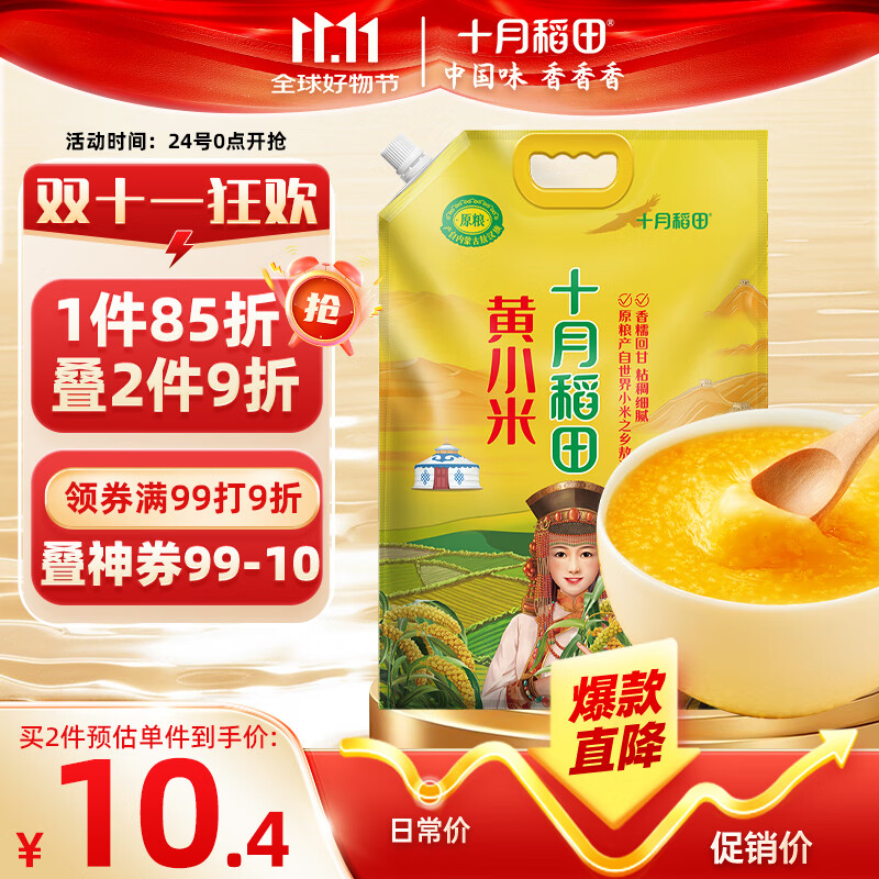 十月稻田 黄小米1kg 原粮产自赤峰市敖汉旗 内蒙古 敖汉小米 小米粥