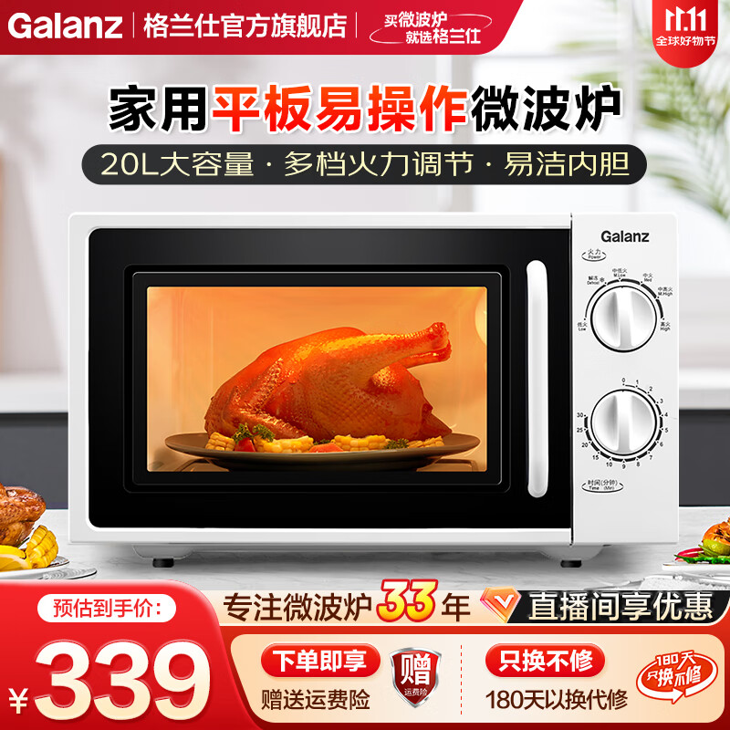 格兰仕（Galanz）微波炉 家用20L平板 六档火力精准温控 操作简单易用 转盘升级版 【旋钮易操控】平板易清洁