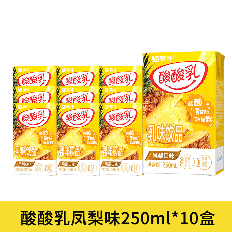 蒙牛酸酸乳凤梨蓝莓混合口味学生早餐饮品250ml*10盒果汁乳饮 凤梨味10盒