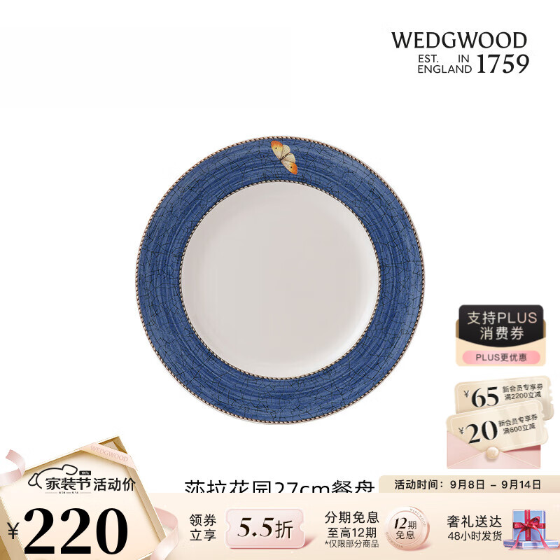 WEDGWOOD[停產(chǎn)]威基伍德莎拉花園餐盤陶瓷盤子餐具歐式餐盤家用盤 莎拉花園餐盤 1個 27cm