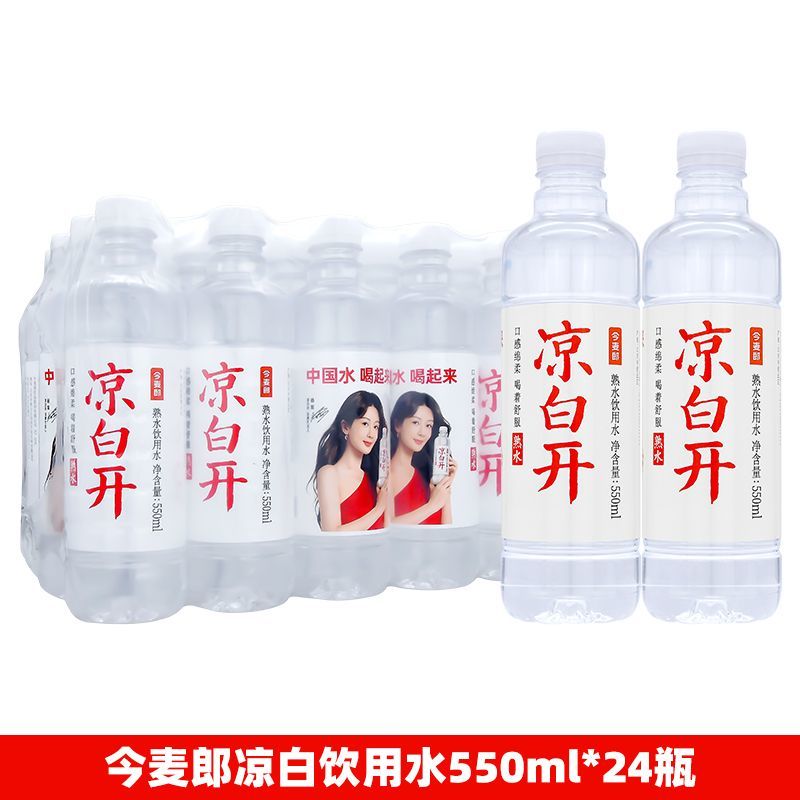 今麦郎凉白开熟水饮用水矿泉水550ml*24瓶整箱喝白开水纯净水 今麦郎凉白开550ml*24瓶